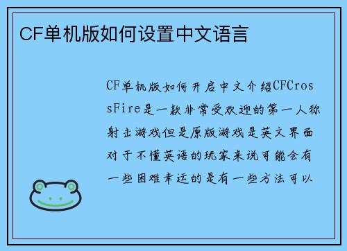 CF单机版如何设置中文语言