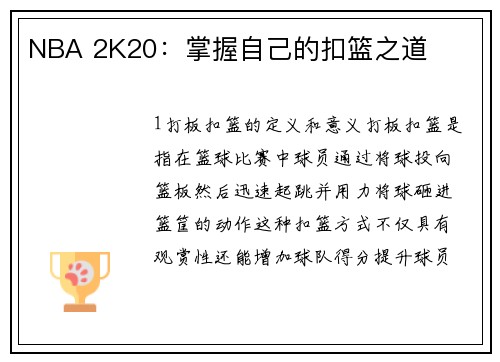 NBA 2K20：掌握自己的扣篮之道