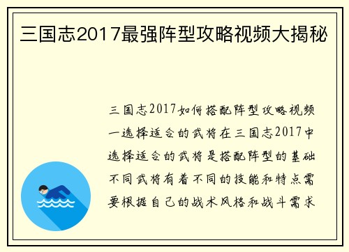三国志2017最强阵型攻略视频大揭秘