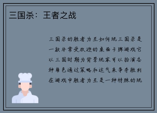 三国杀：王者之战